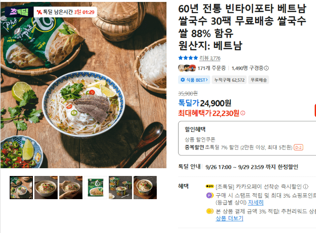 빈타이포타 베트남 쌀국수 30팩