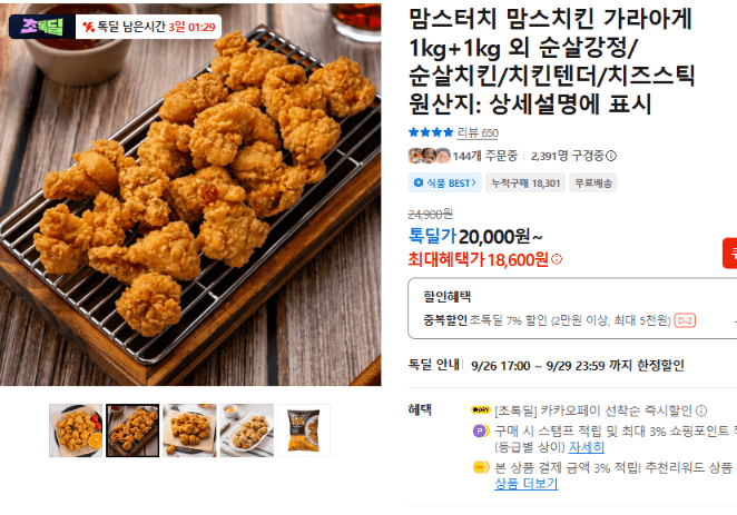 맘스터치 맘스치킨 가라아게 1kg+1kg