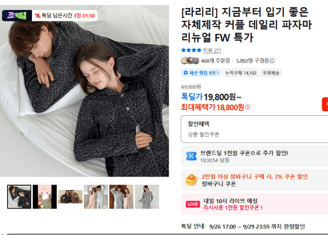 라리리 커플 데일리 파자마 FW 특가