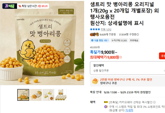 샘트리 맛 병아리콩 오리지널 20g x 20개입