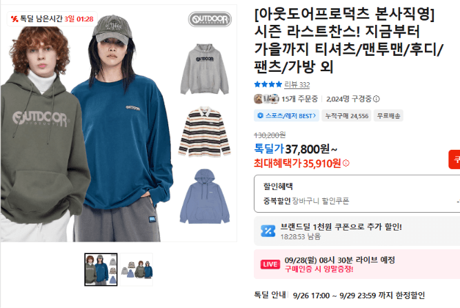 아웃도어프로덕츠 시즌 라스트찬스