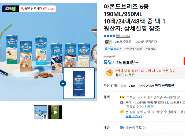 아몬드브리즈 6종 택1 190/950ML