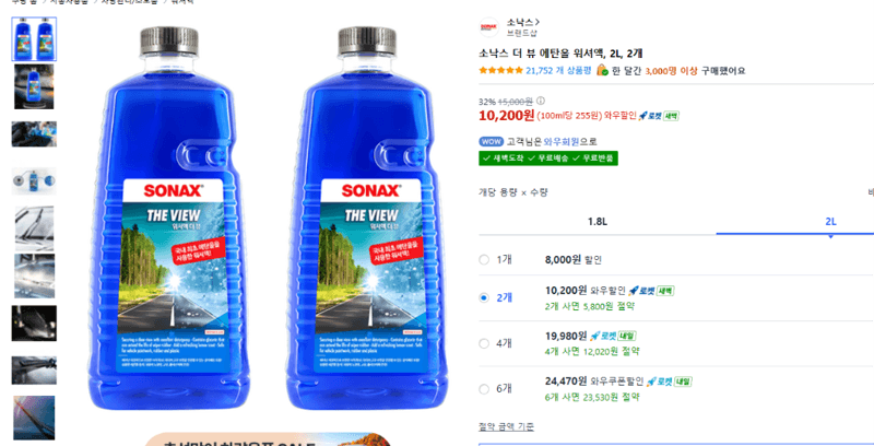 소낙스 더 뷰 에탄올 워셔액 2L 2개