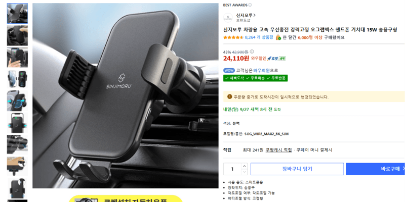 신지모루 오그랩엑스 15W 송풍구 거치대