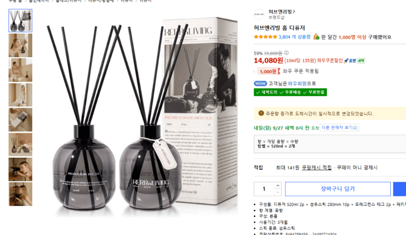 허브앤리빙 홈 디퓨저 2개