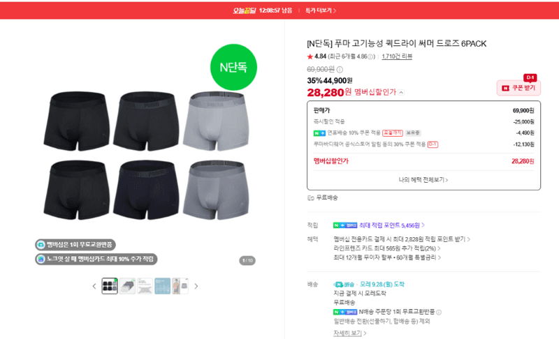 푸마 고기능성 퀵드라이 써머 드로즈 6팩