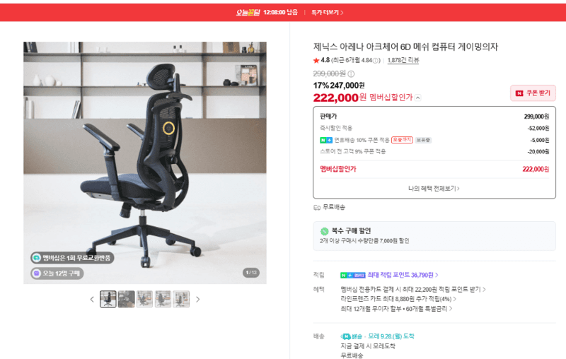 제닉스 아레나 아크체어 6D 메쉬 컴퓨터 게이밍의자