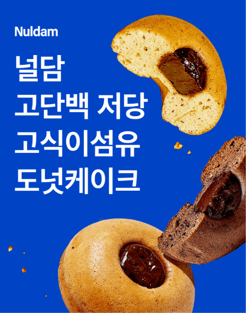 널담 고단백 도넛케이크 45g 8개