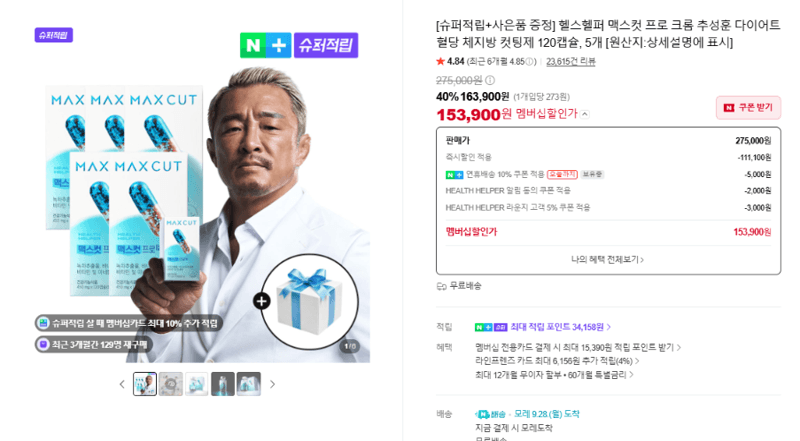헬스헬퍼 맥스컷 프로 크롬 120캡슐 5개