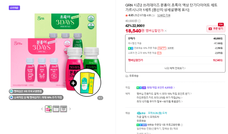 GRN 시즌2 쓰리데이즈 분홍이 초록이 액상 세트