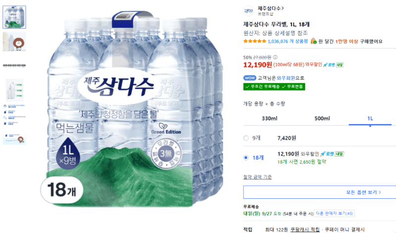 제주삼다수 무라벨 1L 18개