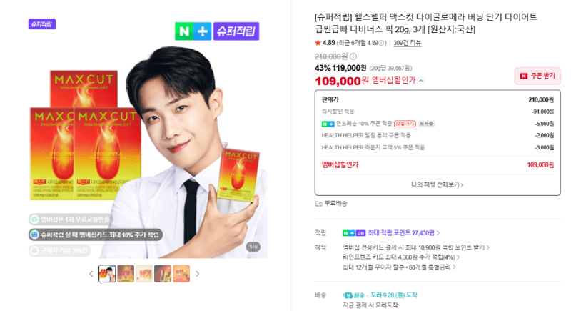 헬스헬퍼 맥스컷 다이글로메라 버닝 20g 3개