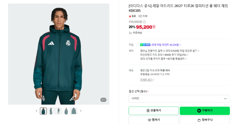 아디다스 레알 마드리드 티로26 재킷 KB6385