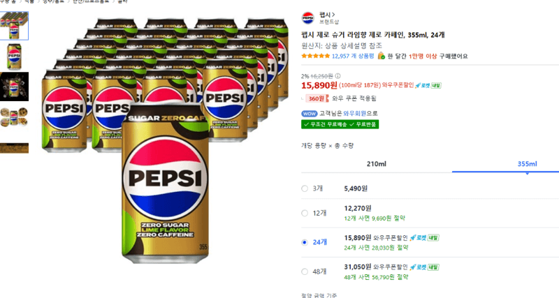펩시 제로 슈거 라임향 355ml 24개