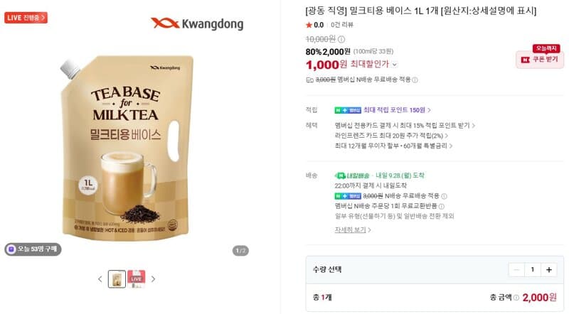 밀크티용 베이스 1L