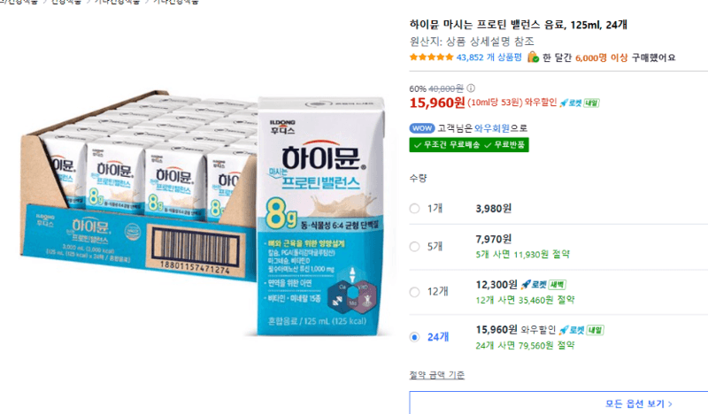 하이뮨 마시는 프로틴 밸런스 125ml 24개