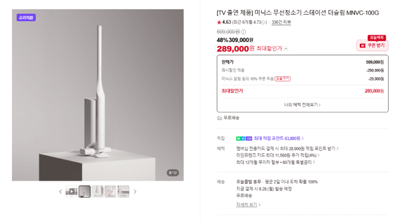 미닉스 무선청소기 스테이션 더슬림