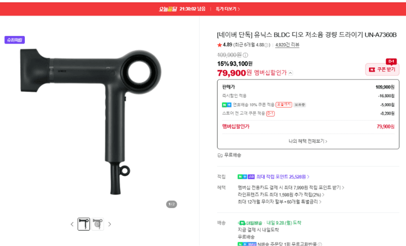 유닉스 BLDC 디오 저소음 경량 드라이기