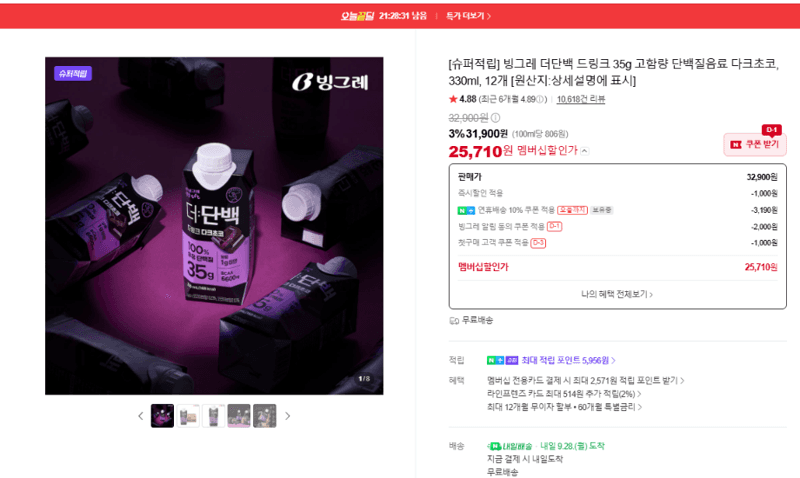 빙그레 더단백 드링크 다크초코 330ml 12개