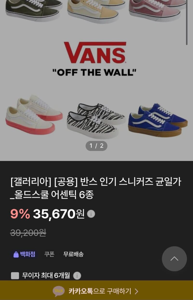 Vans Unisex Popular Sneakers Flat Price, Pick 1 of 6