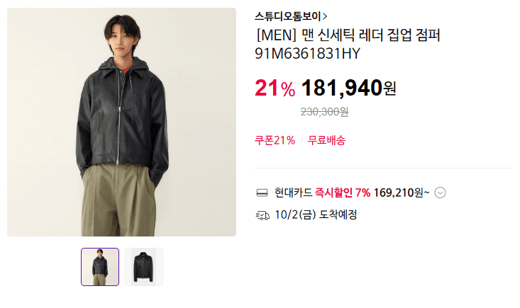 톰보이 신세틱 레더 집업 점퍼