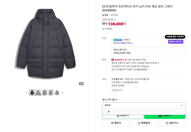 푸마 프로텍티브 파카 하프 패딩