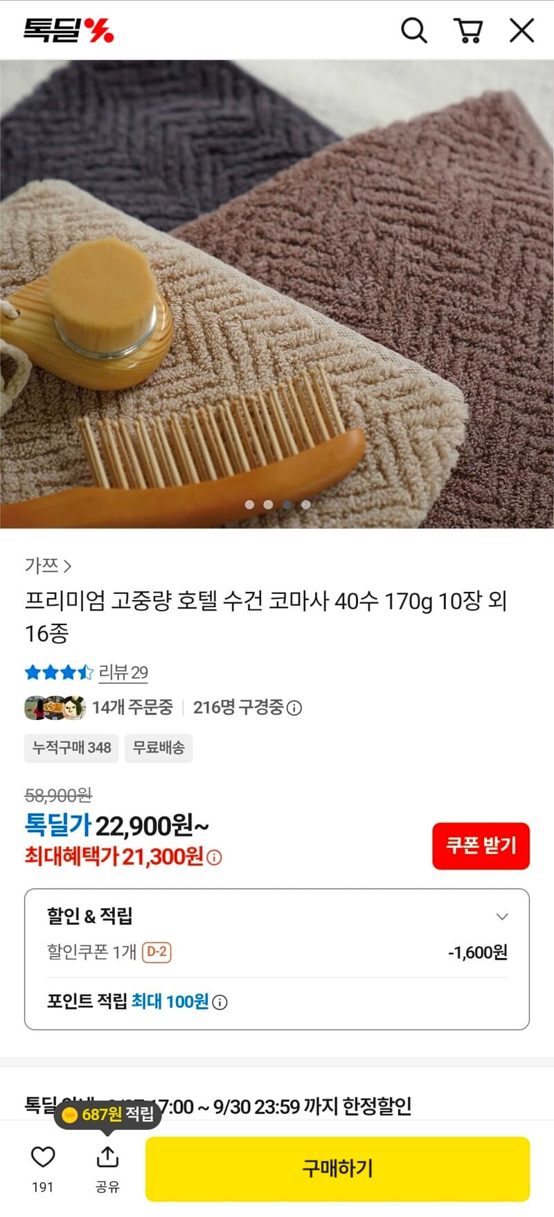 코마사 40수 170g 호텔 수건 10장