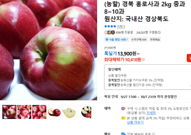 경북 홍로사과 2kg 중과 8~10과