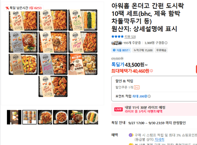 아워홈 온더고 도시락 10팩