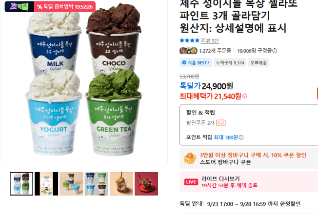 성이시돌 목장 젤라또 파인트 3개 골라담기