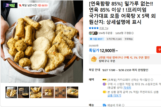 연육85% 국가대표 모듬 어묵탕 5팩