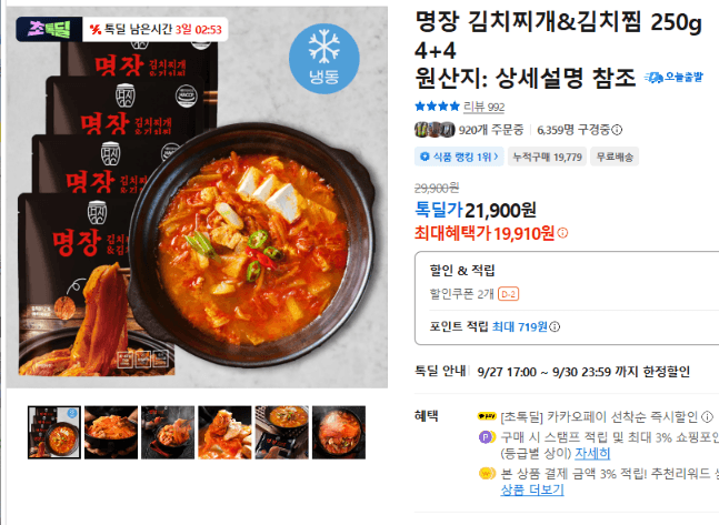 명장 김치찌개&김치찜 250g 4+4