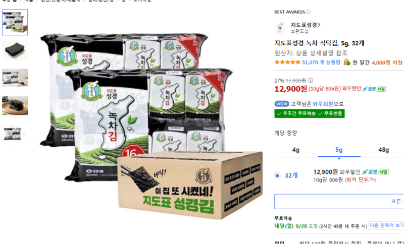 지도표 성경김 녹차 식탁김 5g 32개