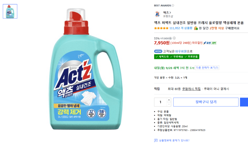 액츠 퍼펙트 실내건조 세제 프레시 플로럴