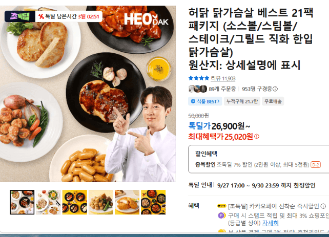 허닭 닭가슴살 베스트 21팩 패키지