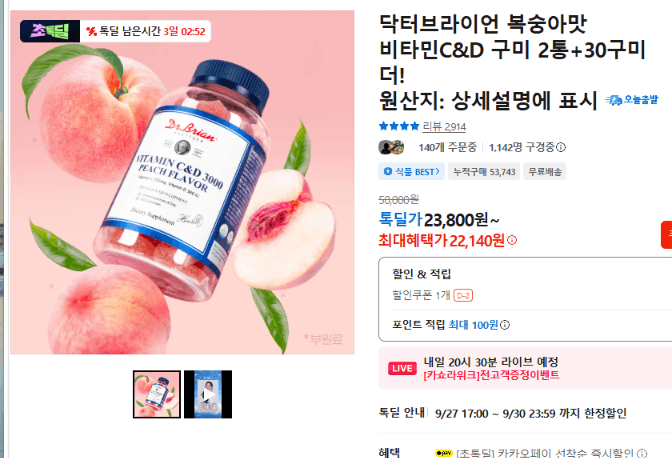 닥터브라이언 비타민C&D 구미 복숭아맛