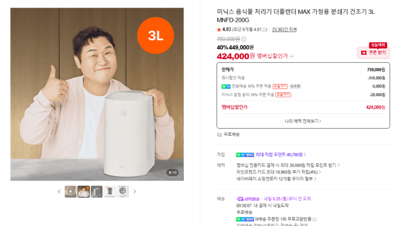 미닉스 더플렌더 MAX Food Waste Disposer 3L MNFD-200G