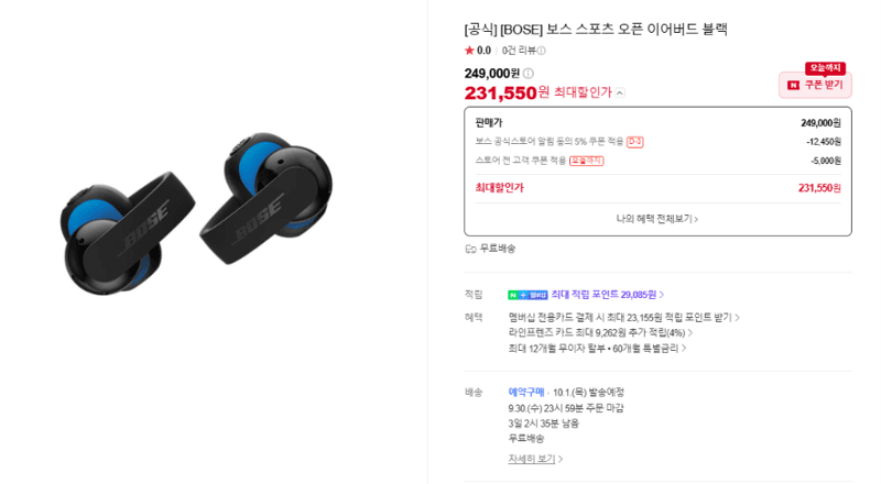BOSE 스포츠 오픈 이어버드 블랙