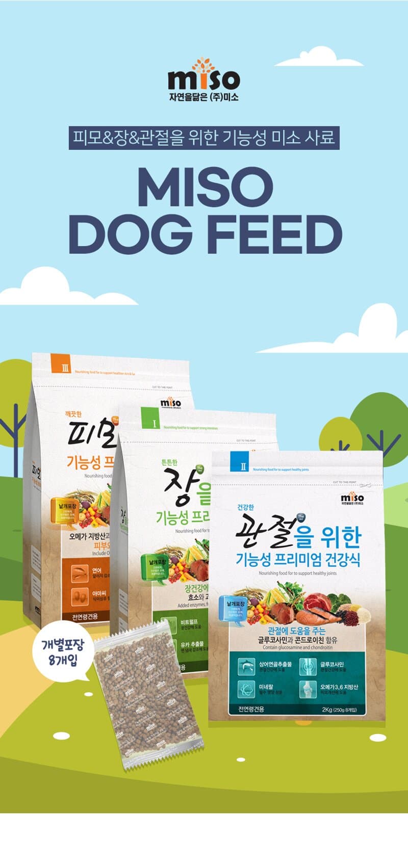 미소 강아지 기능성 사료 2kg