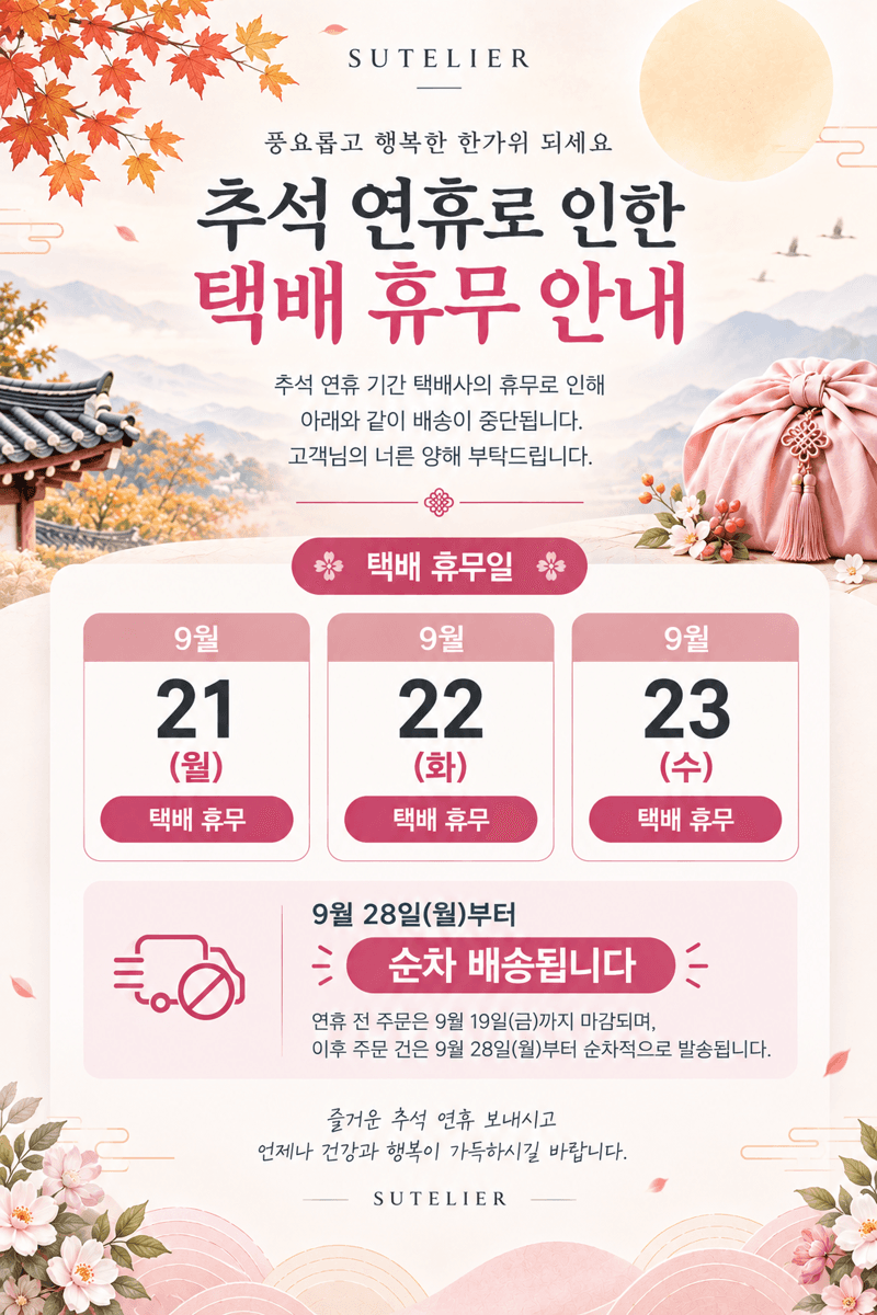 수뜰리에 클린퍼퓸 포밍 핸드워시 510ml 2개