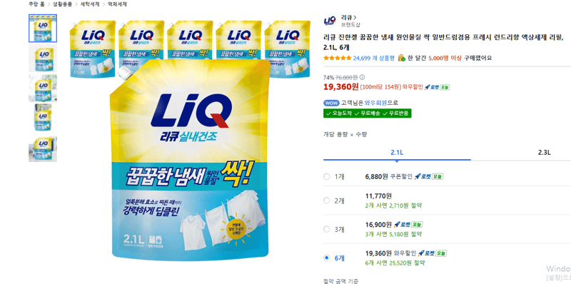 Rikyu Thick Gel Liquid Detergent Refill 2.1L, 6 packs