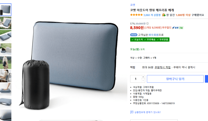 코멧 캠핑 메모리폼 베개