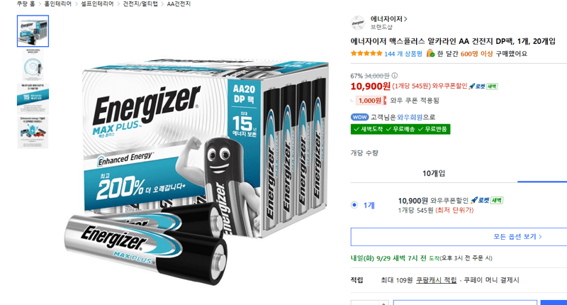 에너자이저 맥스플러스 AA 건전지 20개입