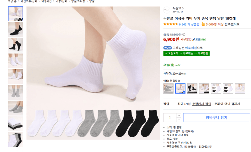 두발로 여성 무지 중목 밴딩 양말 10켤레
