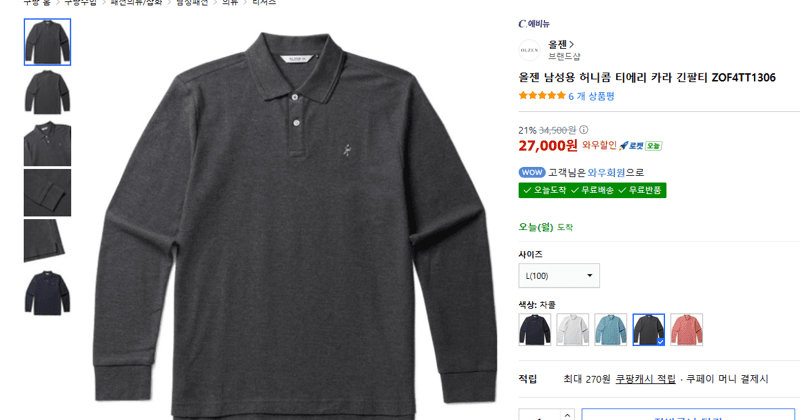 올젠 남성 허니콤 티에리 긴팔티