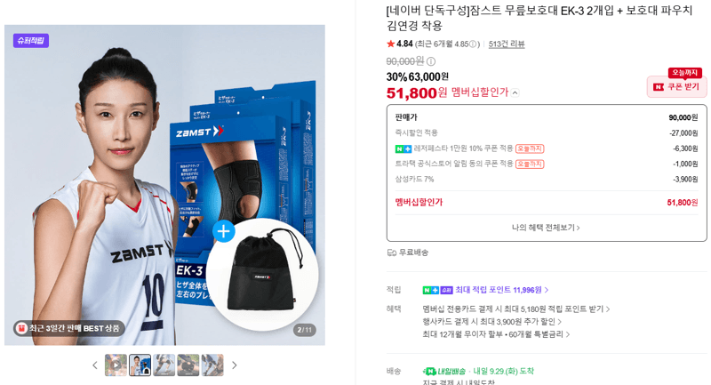 잠스트 무릎보호대 EK-3 2개입