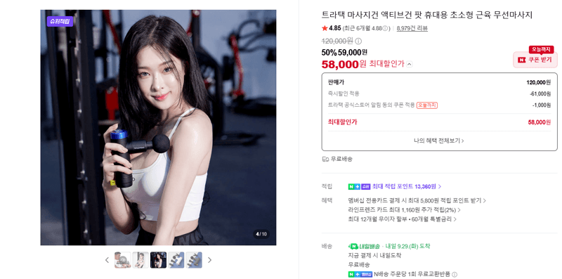 트라택 액티브건 팟 무선 마사지건