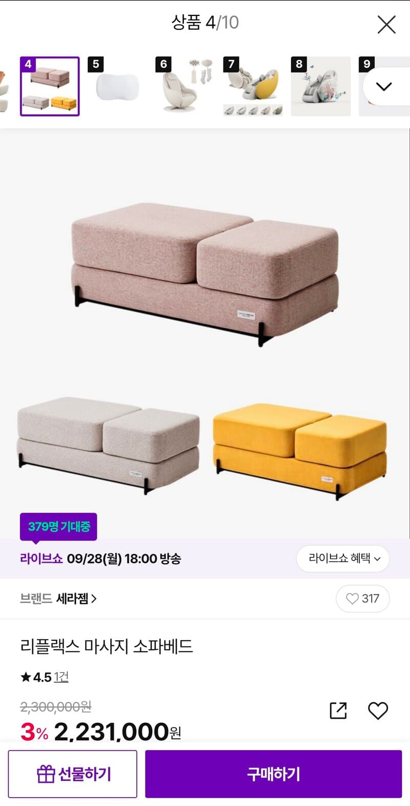 세라젬 리플랙스 마사지 소파베드