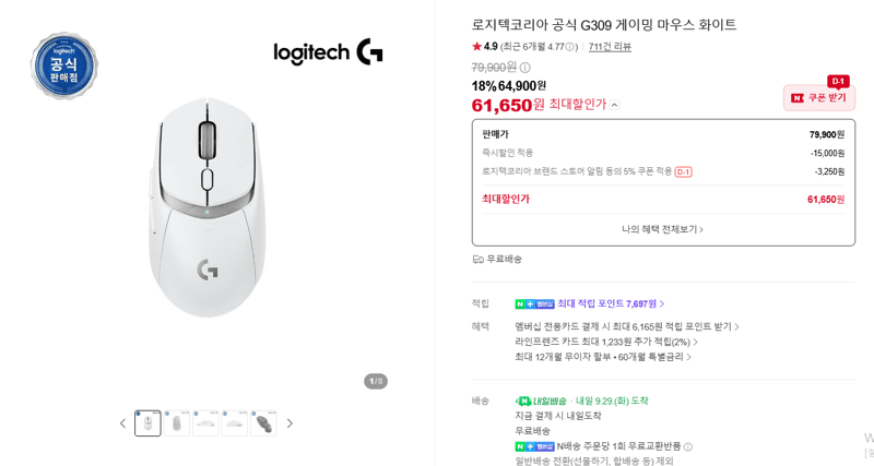 로지텍 G309 게이밍 마우스 화이트