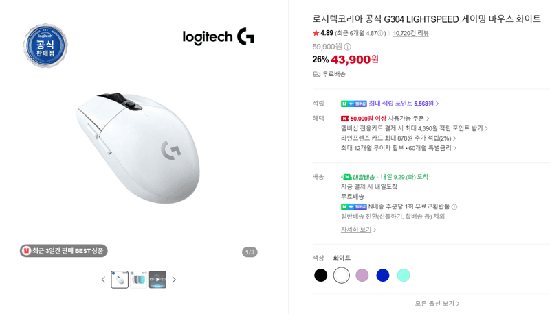 로지텍 G304 LIGHTSPEED 마우스 화이트